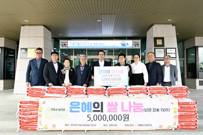 원불교 남원지구 백미 10kg 150포 기부 기사 이미지
