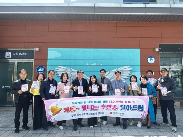익산 동산동 지사협, 생활불편 덜어줄 LED 초인종 지원 기사 이미지