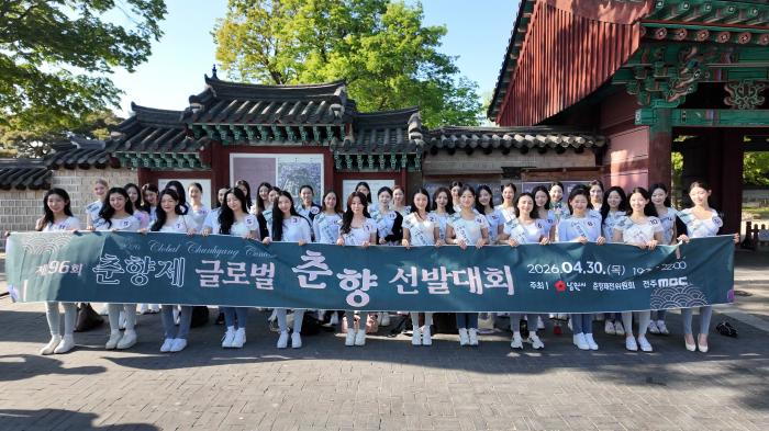 제96회 춘향제 글로벌 춘향선발대회 30일 개최 기사 이미지