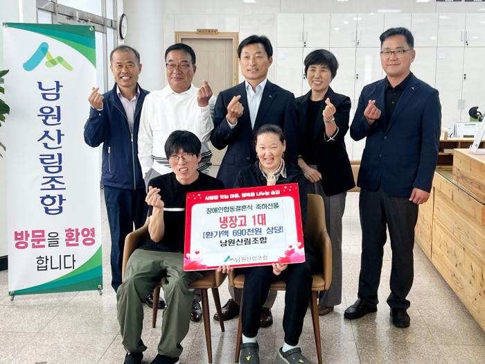 남원산림조합, 장애인 합동 결혼 가정에 냉장고 선물 기사 이미지
