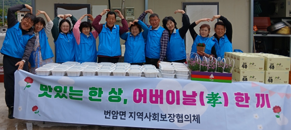장수군 번암면지사협, 따뜻한 나눔 실천 기사 이미지