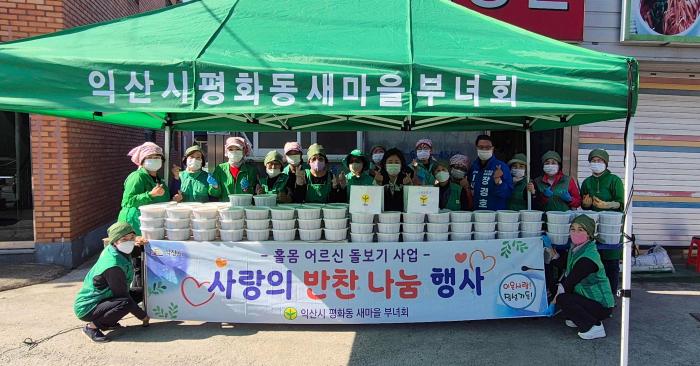 익산 곳곳에서 이웃 위한 온정 나눔 펼쳐져 기사 이미지