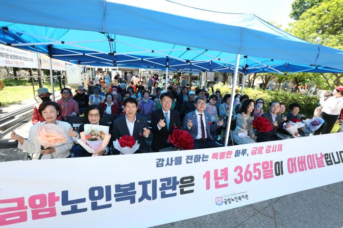 금암노인복지관 ‘금암감사제’ 개최 기사 이미지
