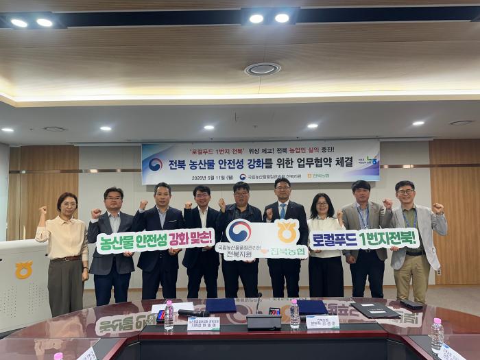 전북농협-농관원 전북지원 전북 농산물 안전망 구축 ‘맞손’ 기사 이미지