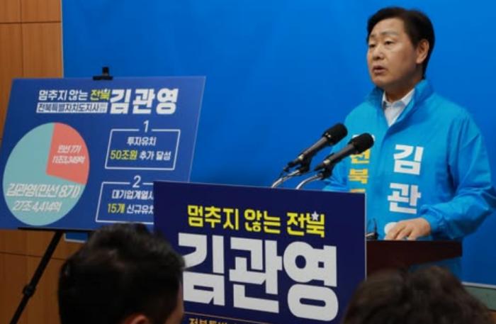 김관영 “1호 공약,  15개 대기업 투자유치, 50조 시대 열겠다” 기사 이미지