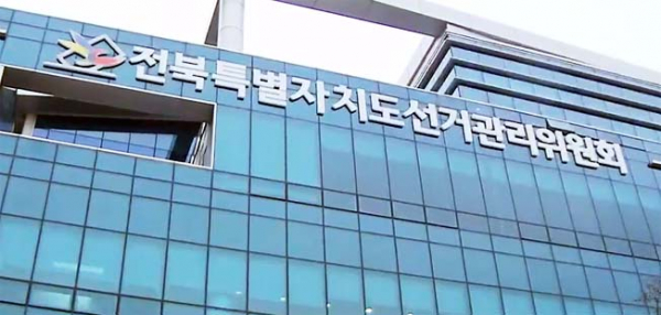 전북선관위, 지방선거 후보자 등록 신청 접수 기사 이미지