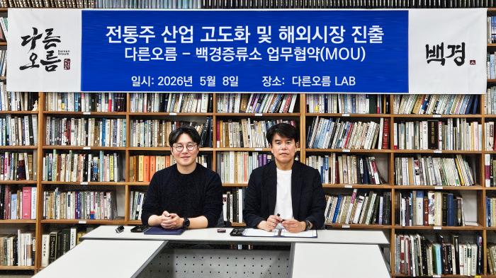 전주대 자회사 '다른오름', 백경증류소와 전통주 해외 진출 업무협약 기사 이미지
