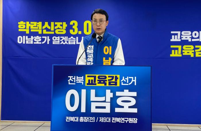 전북교육감 선거 이남호·천호성 후보 등록 완료… 본격 본선 레이스 돌입 기사 이미지