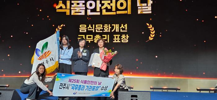전주시 ‘제25회 식품안전의 날’ 국무총리 표창 수상 기사 이미지