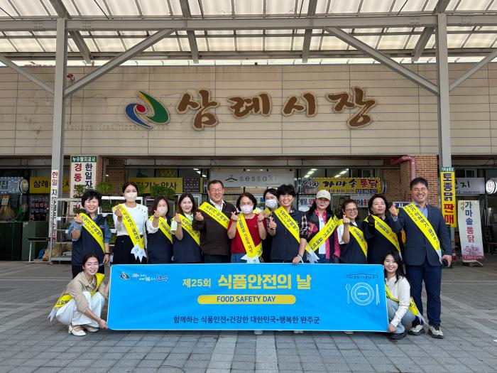 완주군, 식품안전의 날 맞아 식중독 예방 기사 이미지