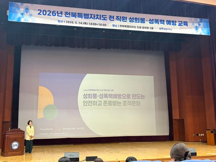 전북자치도, 성평등 공직문화 조성 기사 이미지