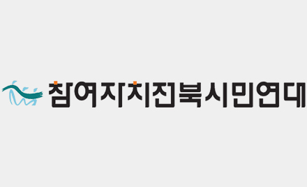 참여자치전북시민연대 논평 “도민 신뢰 배반한 공천” 기사 이미지