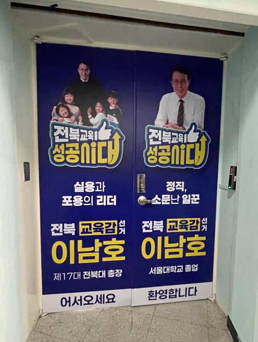 이남호 측근 '금품 제공 의혹'…경찰 압수수색 나서 기사 이미지