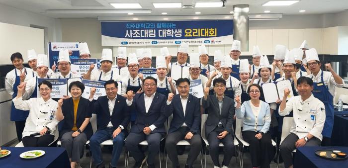 전주대 한식조리학과, 사조대림과 '제1회 대학생 요리대회' 개최 기사 이미지