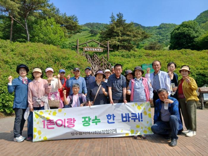 장수군 장수읍지사협, ‘1촌이랑 장수 한 바퀴’ 추진 기사 이미지