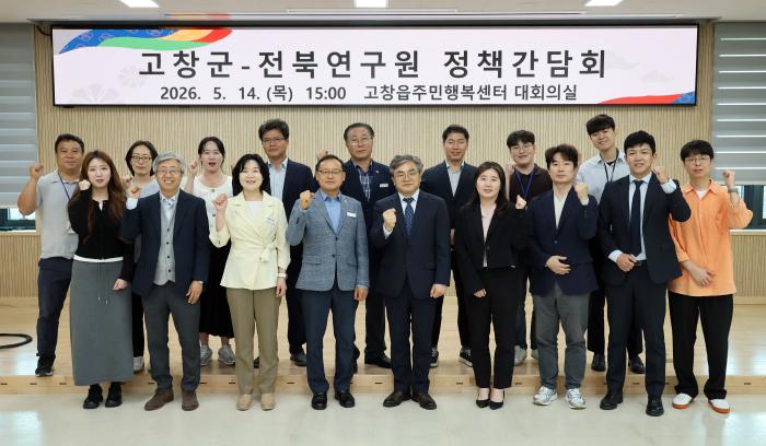고창군-전북연구원, 군정 미래성장 전략 논의 위한 정책간담회 기사 이미지