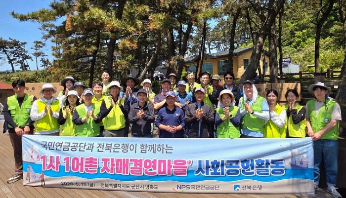 국민연금-전북은행 군산 방축도 찾아 봉사활동 실시 기사 이미지