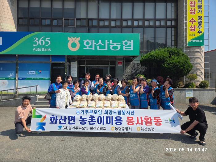 완주군 화산농협 농가주부모임, 어르신 염색봉사 기사 이미지