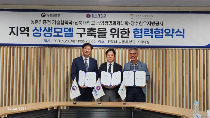 장수군, 축산분야 국제개발협력 지역 상생 모델 구축 위한 협약 체결 기사 이미지