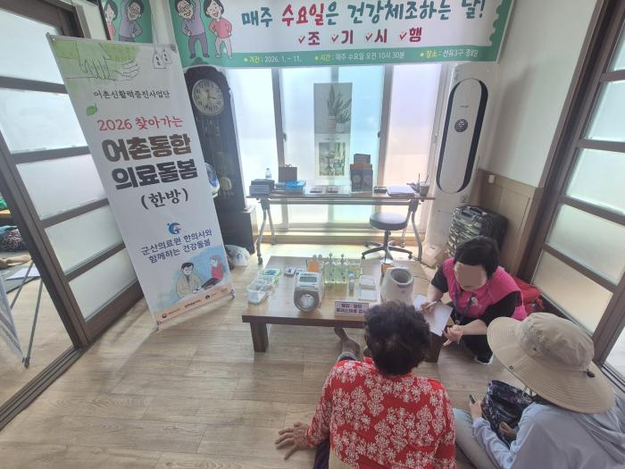 군산의료원, 도서지역 찾아가는 '건강돌봄 서비스' 실시 기사 이미지