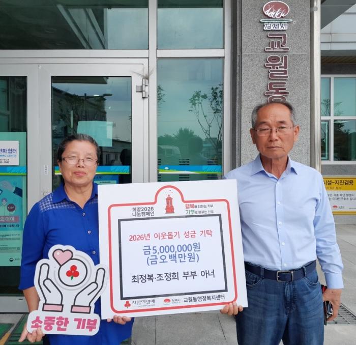 김제 교월동 최정복·조정희 부부 아너소사이어티, 한부모 가정에 500만원 지원 기사 이미지