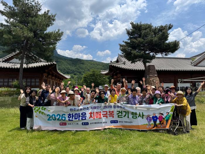 완주군, 치매 극복 위한 황톳길 걷기 기사 이미지