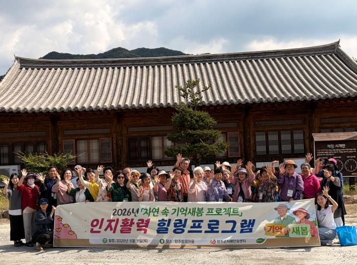 완주군치매안심센터, ‘자연 속 체험’ 치유프로그램 기사 이미지