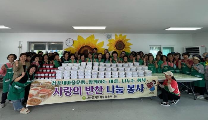 완주군 새마을지도자 봉동읍 부녀회, 반찬 나눔 기사 이미지
