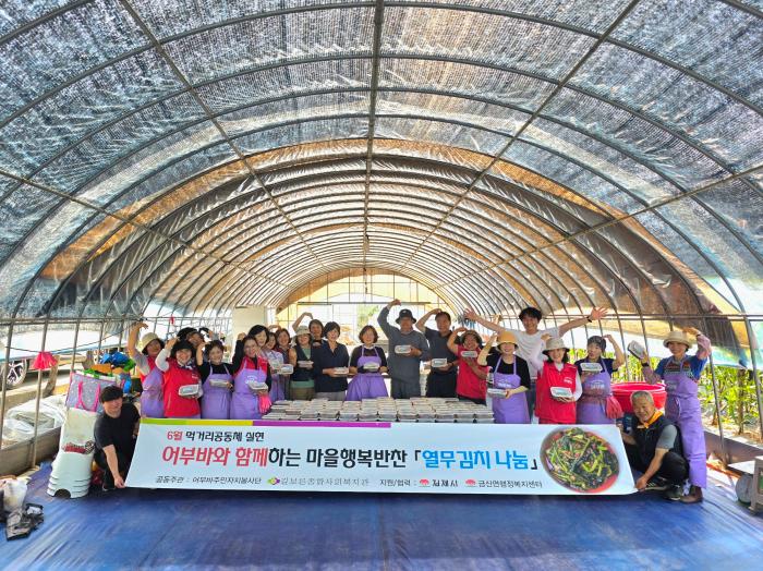 김제 금산면 어부바봉사단, 6월 마을공동밥상 추진 기사 이미지