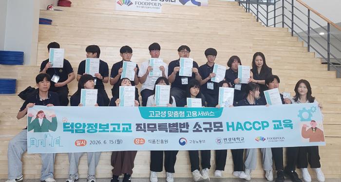 원광대, 덕암정보고 학생 대상 HACCP 실무 교육 기사 이미지
