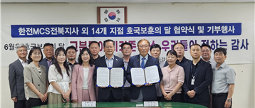 한전MCS(주) 전북지사외 14개지점, 대한민국전몰군경유족회와 업무협약 및 기부금 전달 기사 이미지