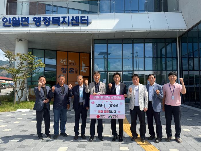 남원시 인월면-함양군 병곡면 상호 고향사랑기부로 상생협력 실천 기사 이미지
