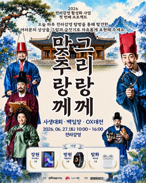 전주시 어린이 전라감영의 역사 상상력 "일깨워" 기사 이미지