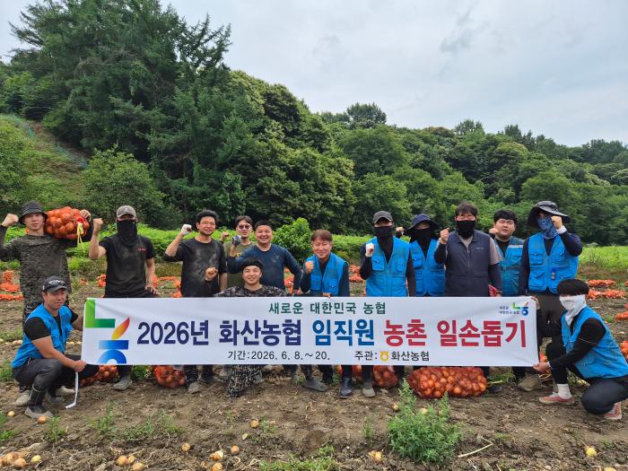 완주 화산농협 임직원, 농촌 일손돕기 봉사활동 기사 이미지