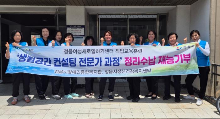 정읍새일센터, 취약계층 4가구 대상 ‘정리수납’ 재능기부 기사 이미지
