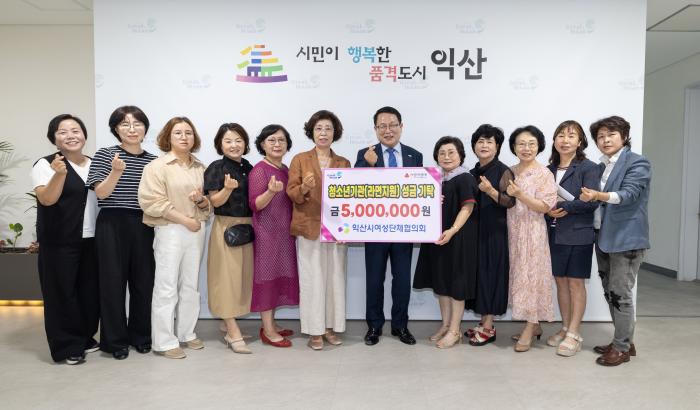 익산시여성단체협의회, 청소년 응원하는 따뜻한 기부 기사 이미지