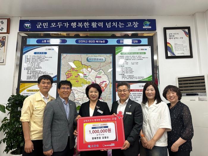 고창군 아산면 김말순 명예면장, 이웃사랑 성금 100만원 기탁 기사 이미지