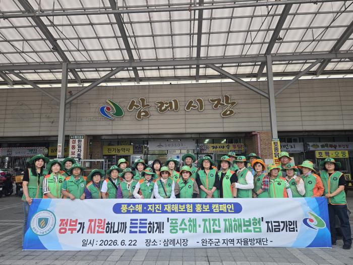 완주 지역자율방재단, 풍수해·지진재해보험 가입 홍보 기사 이미지