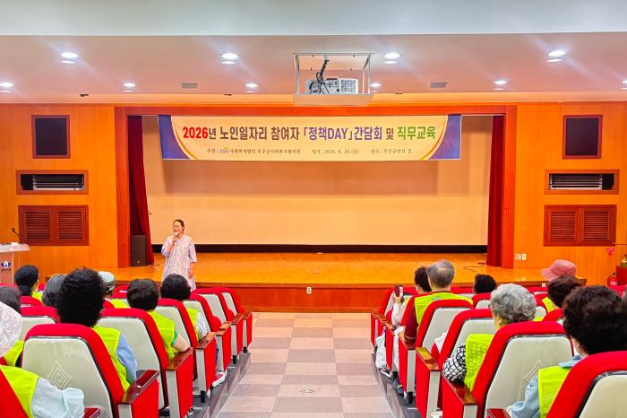 무주군, ‘노인 일자리 참여자 정책 데이(DAY)’ 운영 기사 이미지