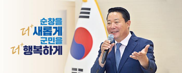 순창군, 민선9기 제51대 최영일 순창군수 취임식 개최 기사 이미지