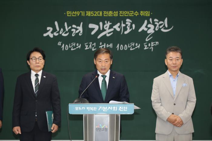 진안군, ‘모두가 행복한 기본사회 진안’ 도약 선언 기사 이미지