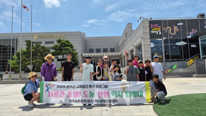 완주군 운주농촌유학센터, ‘도농 상생 역사 탐험대’ 기사 이미지