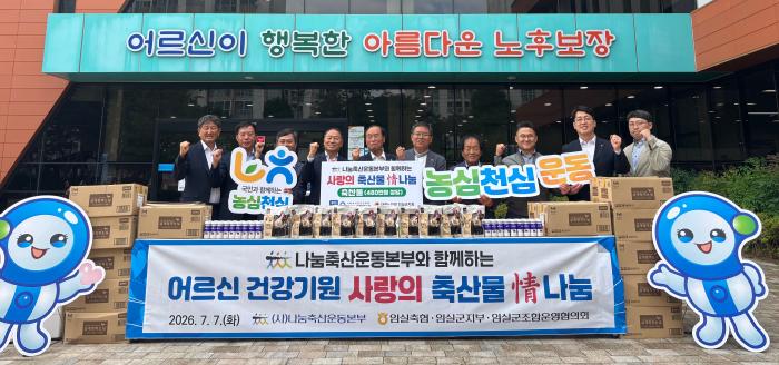 농협전북본부-한득수 임실군수 '사랑의 축산물 情 나눔' 기사 이미지