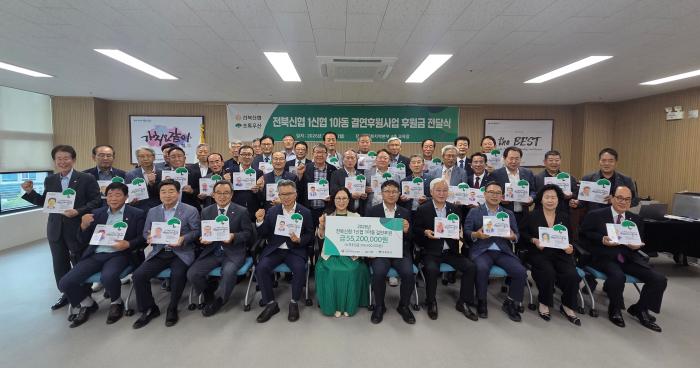 전북신협 '2026년 1신협·1아동 결연후원식' 진행 기사 이미지
