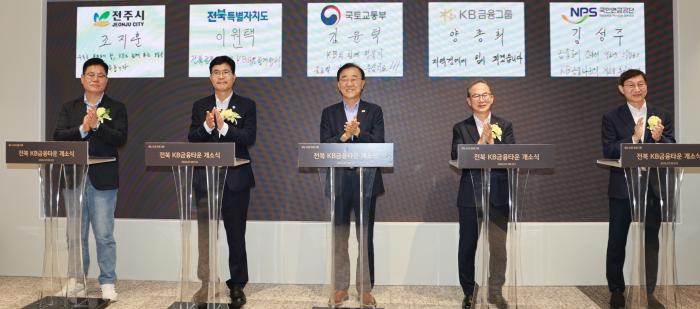 KB금융타운 개소…전북 금융집적 ‘가속’ 기사 이미지