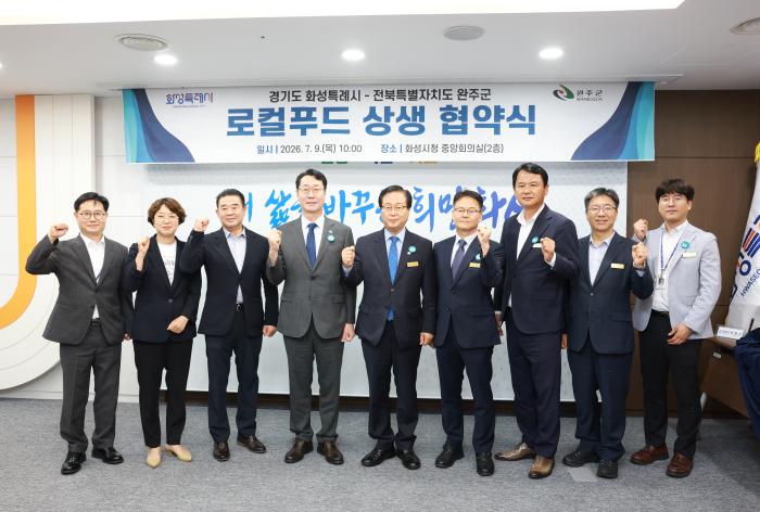 ‘로컬푸드 1번지’ 완주군, 100만 화성특례시와 ‘도농상생’ 맞손 기사 이미지