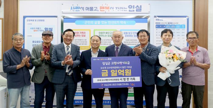 임실군, 1억원 고향사랑 기부 기사 이미지