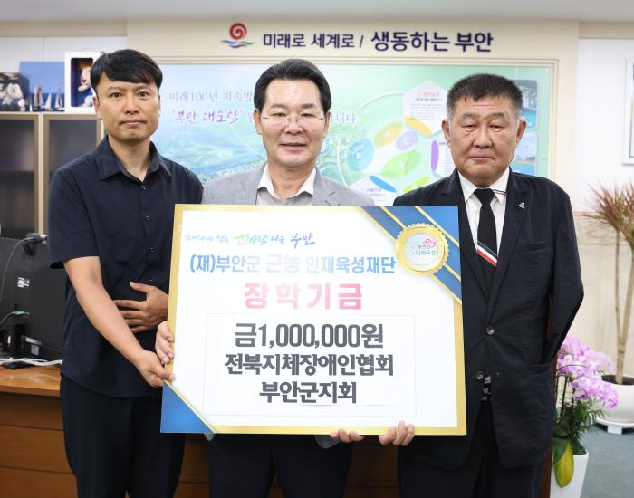 전북지체장애인협회 부안군지회, 근농인재육성장학금 100만원 기탁 기사 이미지