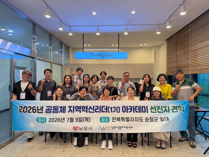 남원시 지역혁신리더, 순창 우수 공동체 탐방 기사 이미지