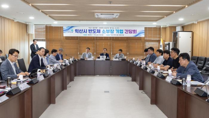 익산 반도체 케미컬 소부장 기업 한자리에 모였다 기사 이미지